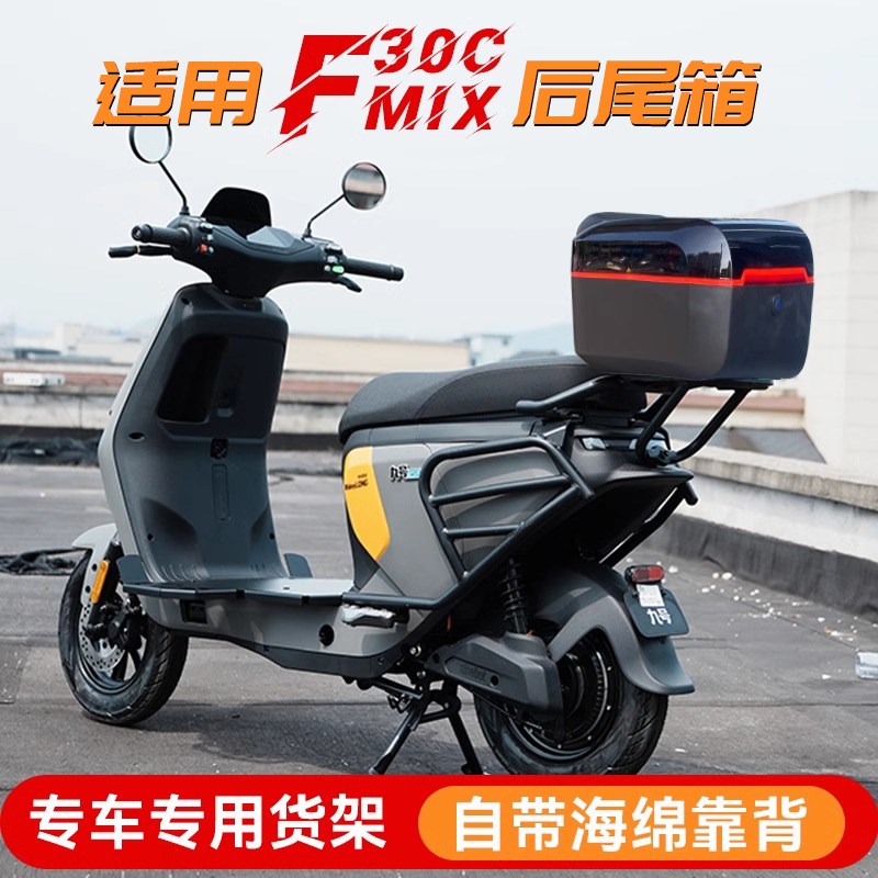 行际尾箱后货架尾架后备箱o大容量适用九号Nzmix/F30C/FzMIX/fz11