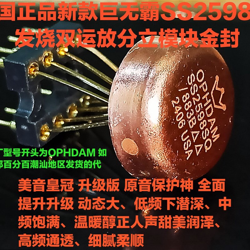 产OPHDAM SS2598SQ双运放升OP06AT SS3602 AMNP9922AT MUSES02