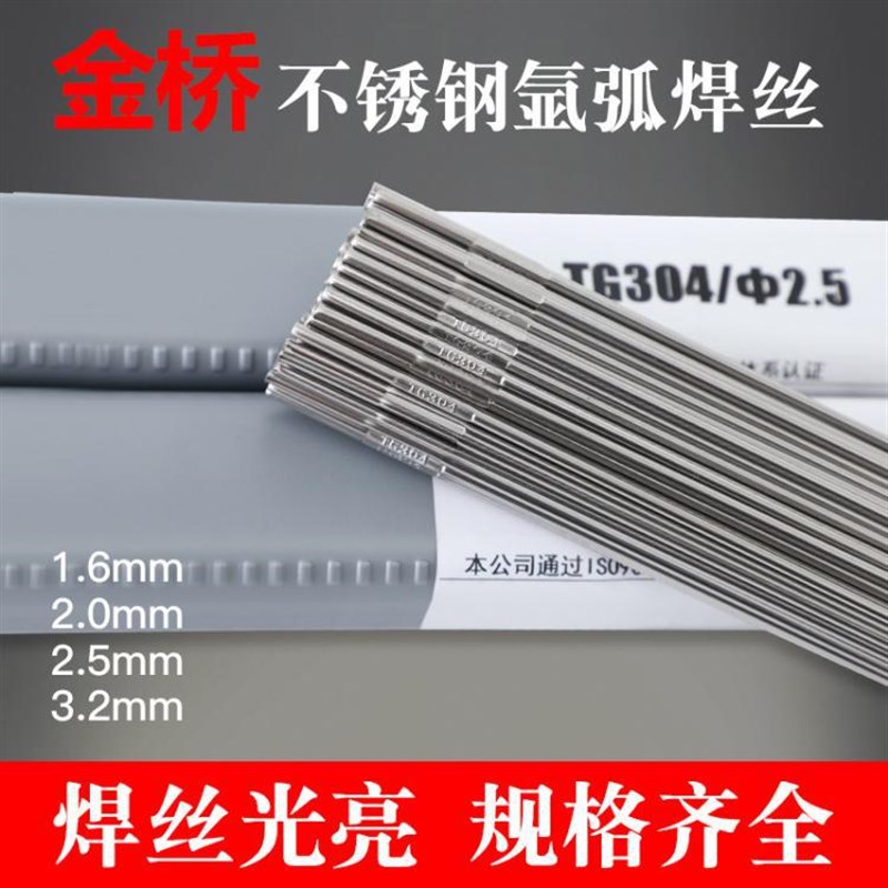 金桥JQ.TG3g04不锈钢氩弧焊ER308/309/316L/310S/2209白钢焊丝