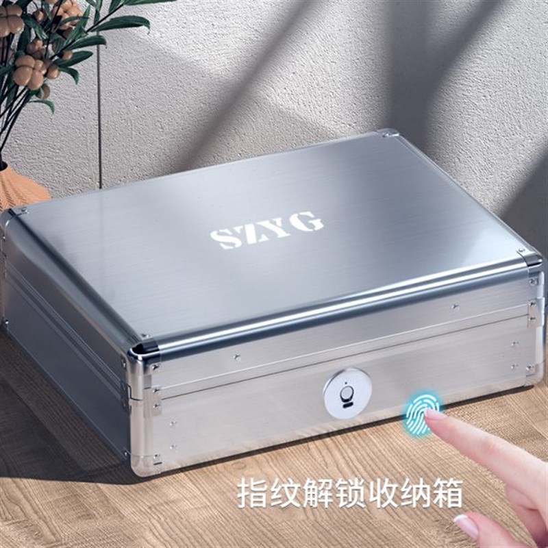 SZYG 指纹桌面收纳箱带锁A收纳盒密码盒证件平板收纳