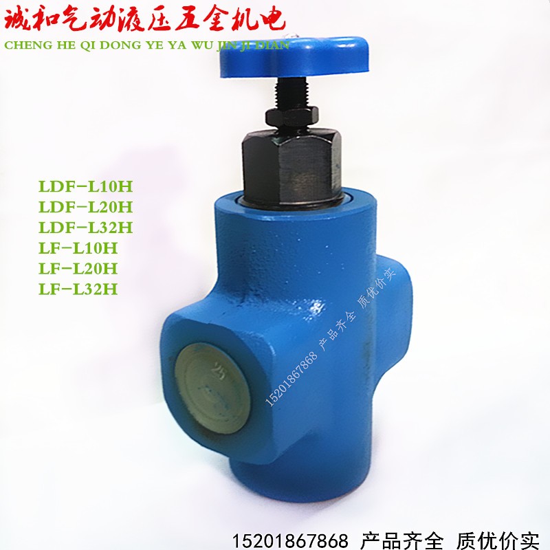 LF-L10C LF-L20C LF-L32C液压管式节流阀流R量调节阀无单向上海产