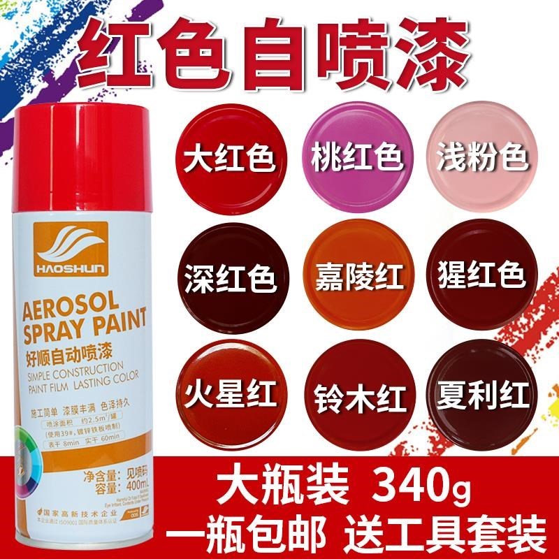 自喷漆红色c自动手摇棕色粉色桃红深红酒红M大红色汽车电动车油漆