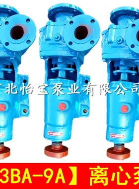 3BA-9Ae单级离心泵泵头高扬程农用灌溉水泵380V船用卧式离心泵