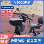 Q30C雅迪小牛前风挡改装 适九号电动车V30C挡风板A90C M95FC 配件