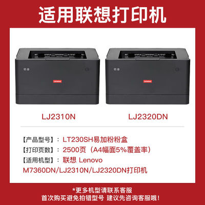 得印LT230SH墨粉盒适用联想LenovoLJ2A310NLJ2320DNM7360DNAM7365