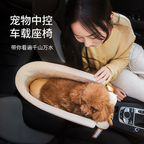 宠物车载垫狗狗坐车狗窝汽车猫咪安全座椅中控窝T泰迪博美宠物猫