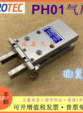 PROTEC气爪气缸PH01-06A-10A-16A-20A-25A-30A-A1-B1T-A2-B2-A1L-
