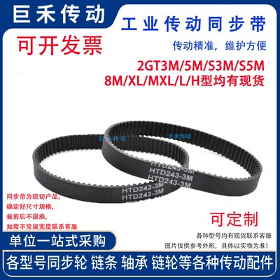 S8M黑色橡胶同步带 S8M34q00 S8M3440 S8M3600 S8M4000 节距8mm