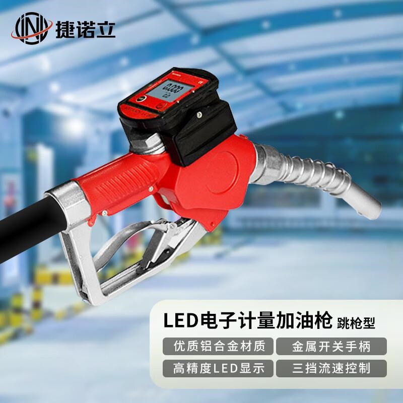 捷诺立(JNL) N8o6066 柴油汽油铝合金加油枪 自封加油枪(跳枪型)