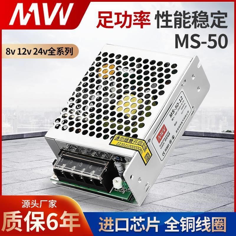明伟MS-50W-24V 12V 8V开关C电源变压器LED灯带小尺寸AC转DC集中