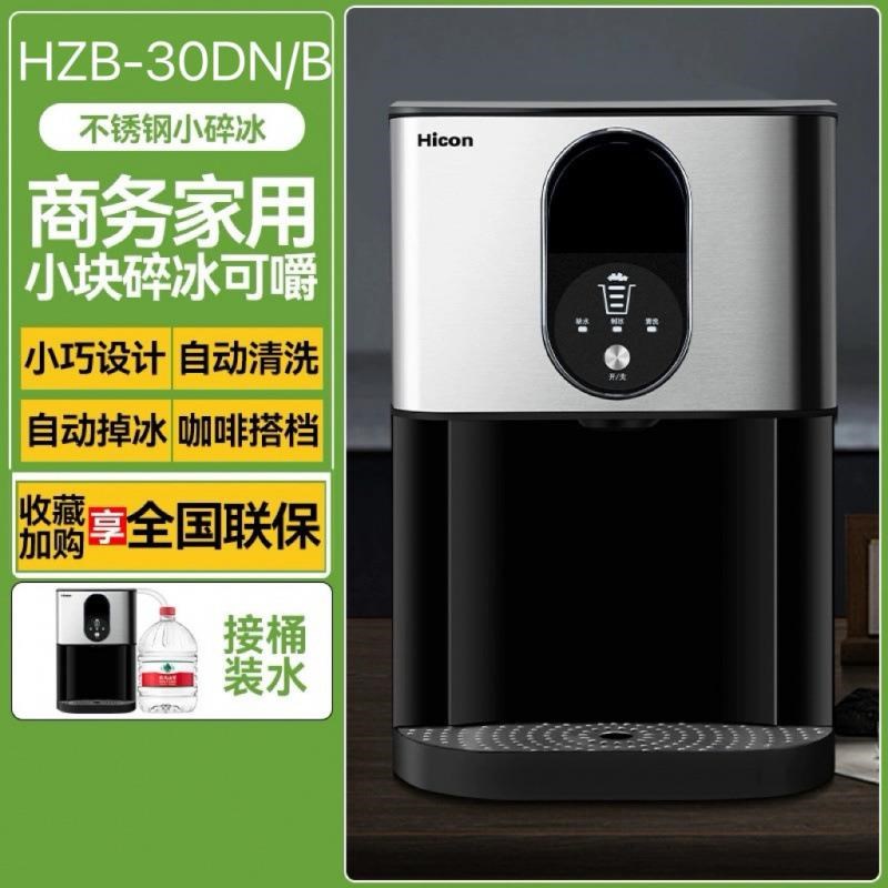惠康制冰机商用迷你小型桌面台式30kg家用办公Q自动碎冰颗粒饮水