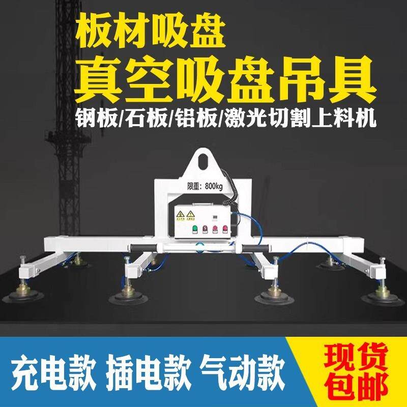 激光上料吸盘电动真空吸盘吊具钢板不锈钢板材真空吸吊机强力吸盘