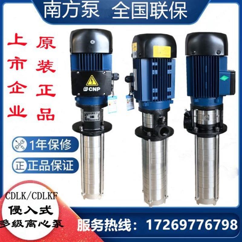 杭州南方水泵CDLK1/2/3/4/8/16/20/32/42侵入式多级离心泵车床泵