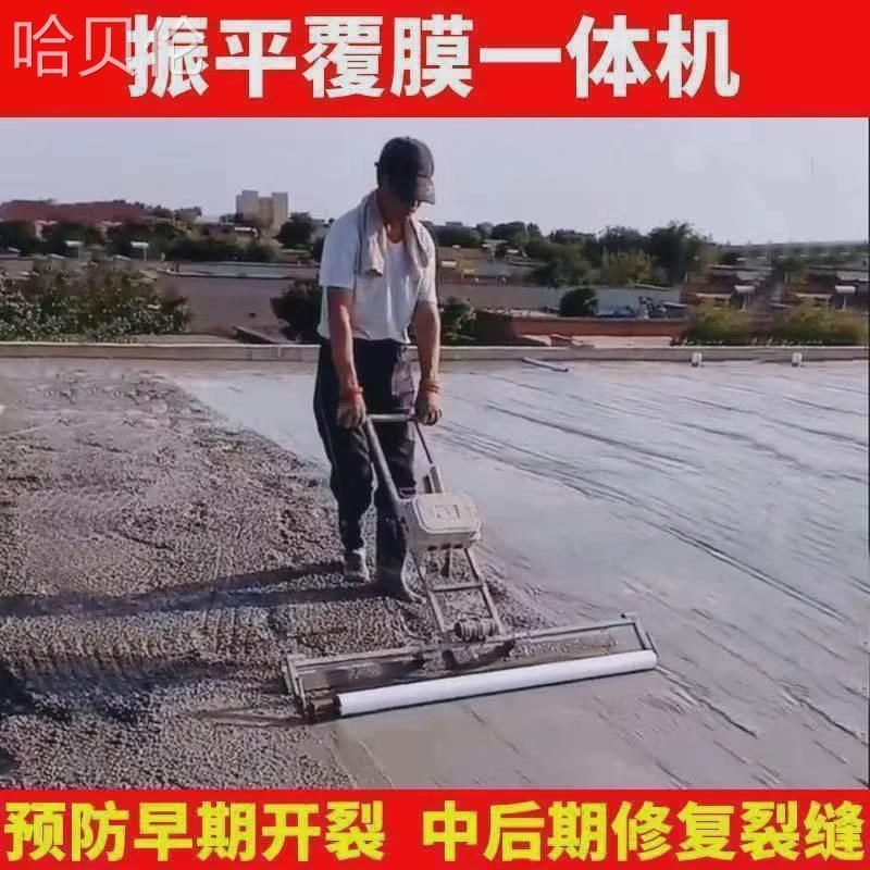 混凝土覆膜振平覆膜一体机w水泥路面电动去脚印铺膜养生保湿一体