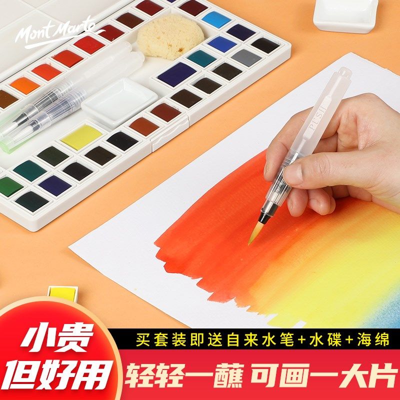 蒙玛特 固体水彩套装 粉饼颜料套装 18/24/36L色手绘儿童