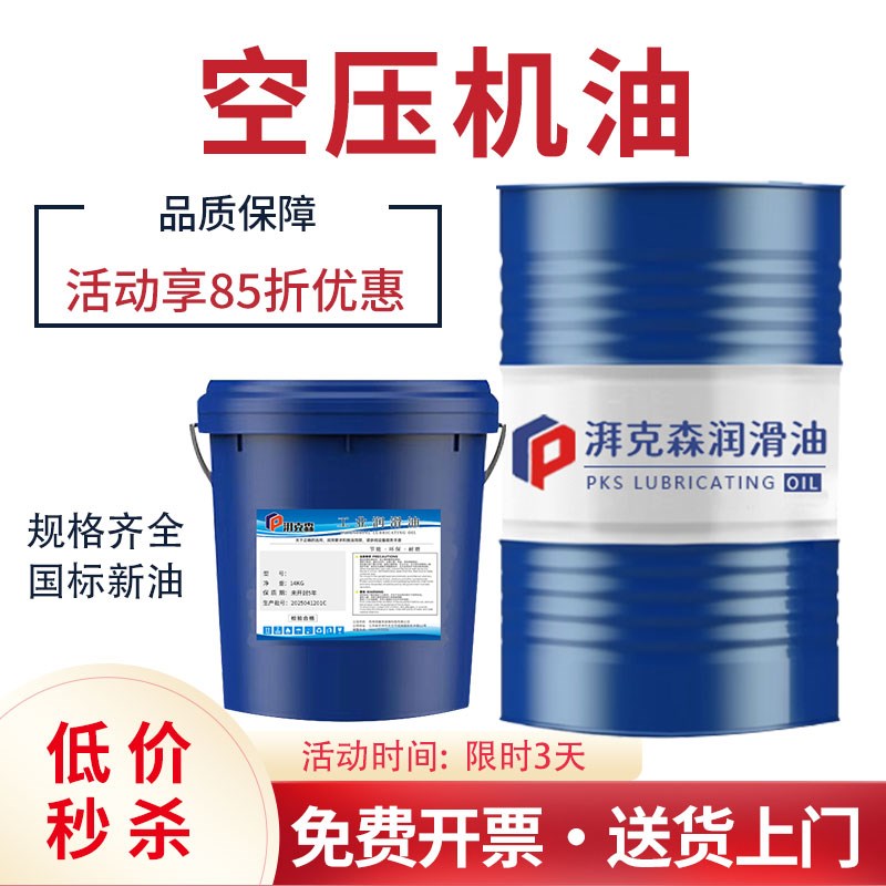 空压机油46号32#68#螺杆式压缩机专用油往覆式T活塞空压机冷却液