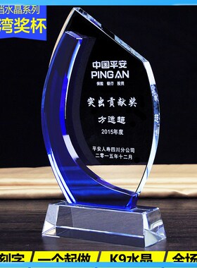 水晶奖杯奖牌创意蓝色p风帆奖杯奖牌授权牌定制免费刻字颁奖蓝湾