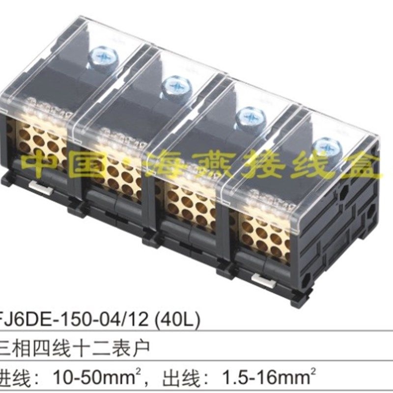 海燕 FJ6DE-150-o04/12X16(40L)四进四十八出导轨式组合接线端子