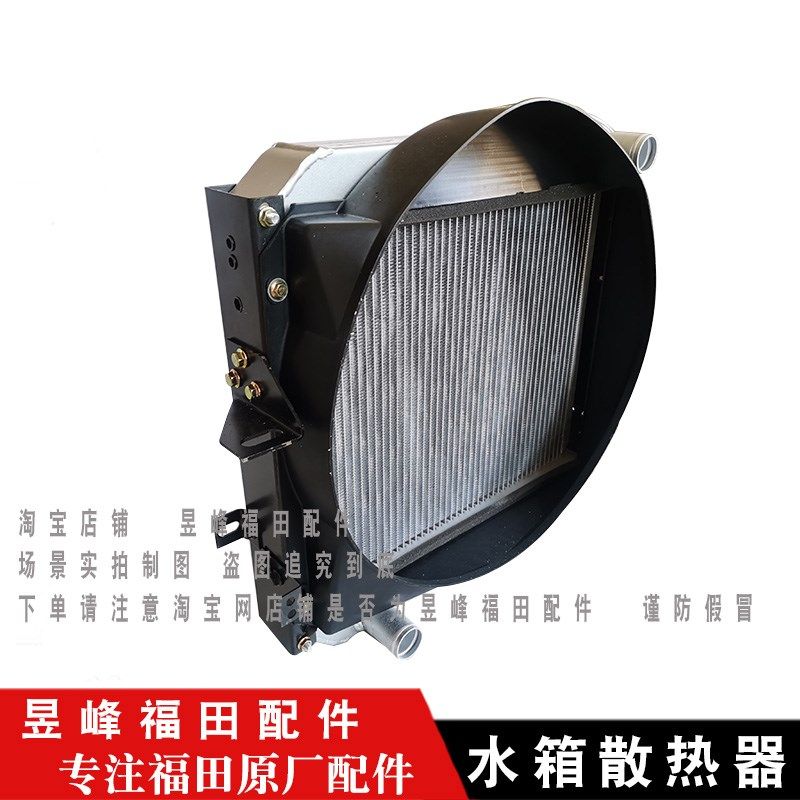 适配福田时代驭菱V5 Vt1 V2 柴油箱货轻卡水箱散热器总成