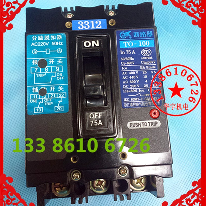 嘉控TO-100BA/3312船用塑壳断路器T0-15A20A3J0A40A50A 60A75A100