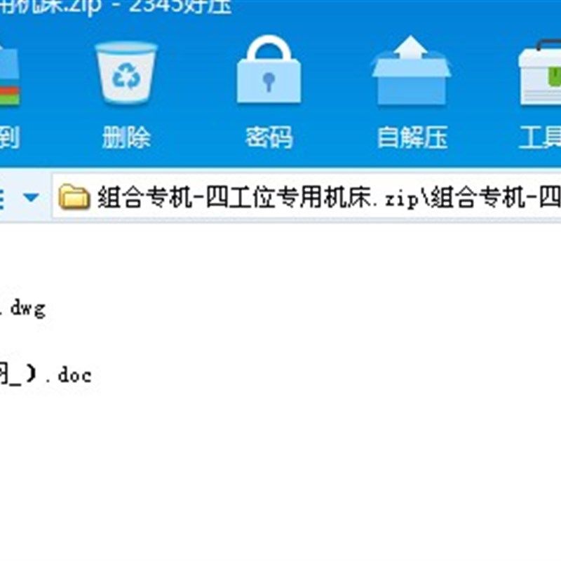 四工位专用f机床设计及代画CAD图纸计算精品店长推荐包邮原创