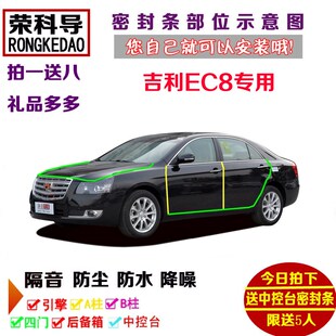 11-13款吉利EC820/EC825专用汽车H密封条 车门隔音条 全车防尘改