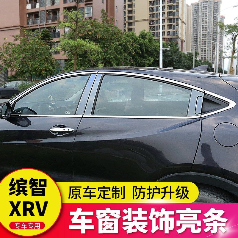 适用于缤智改装专用车窗饰条装饰XR-V不M锈钢车窗亮条装饰片改装,汽车用品/电子/清洗/改装,车身/车窗饰条/门槛条,淘宝优惠券,粉丝福利购,淘宝优惠卷