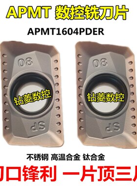 数控铣刀片APMT1604p08PDER不锈钢钛合金铣刀刀盘刀粒R0.8铣床刀