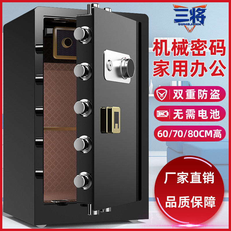 三将牌保险柜老式机械锁家用保险箱60/70/80cm全钢大型防盗重型保