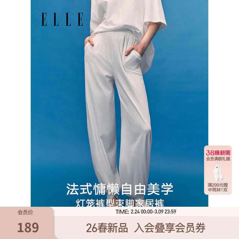 ELLE白色纯棉束脚睡裤女2026春季新款宽松舒适可外穿家居裤