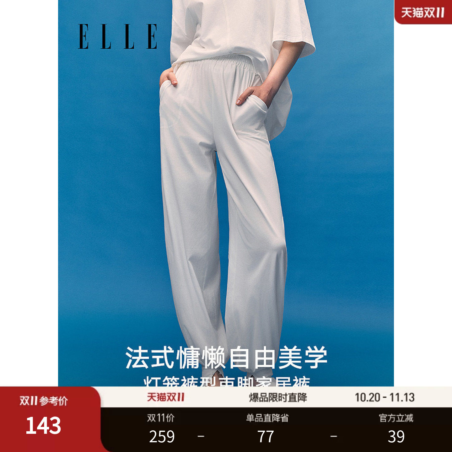ELLE白色纯棉束脚睡裤女2026春季新款宽松舒适可外穿家居裤
