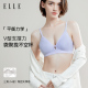 ELLE内衣女无痕小V窗杯运动小胸显大防下垂舒适无钢圈聚拢薄胸罩