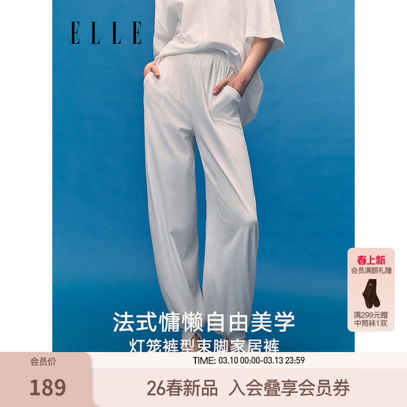 ELLE白色纯棉束脚睡裤女2026春季新款宽松舒适可外穿家居裤
