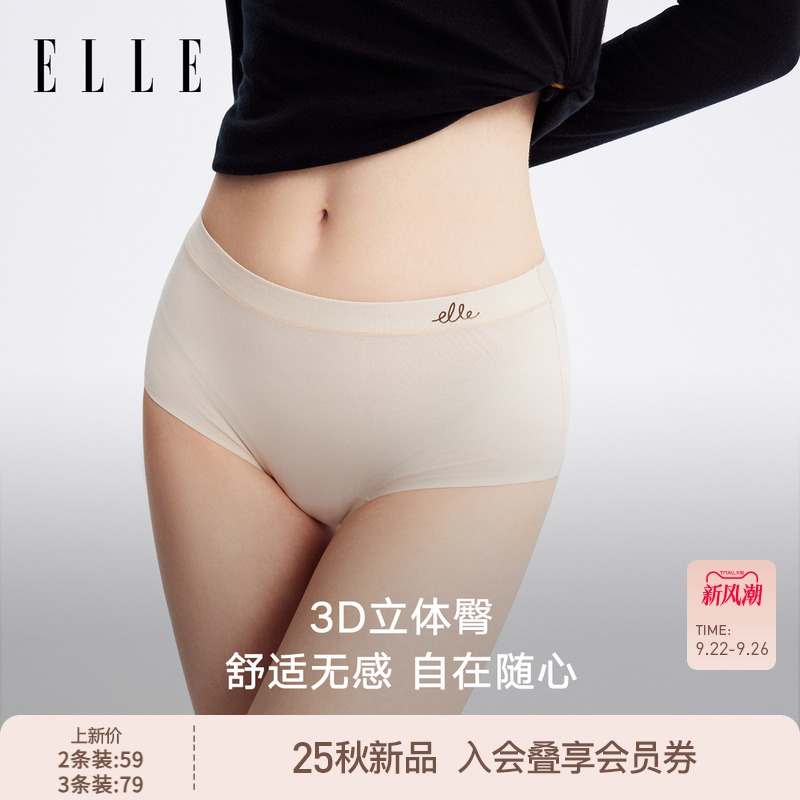 ELLE莫代尔中腰内裤女士7A抗菌