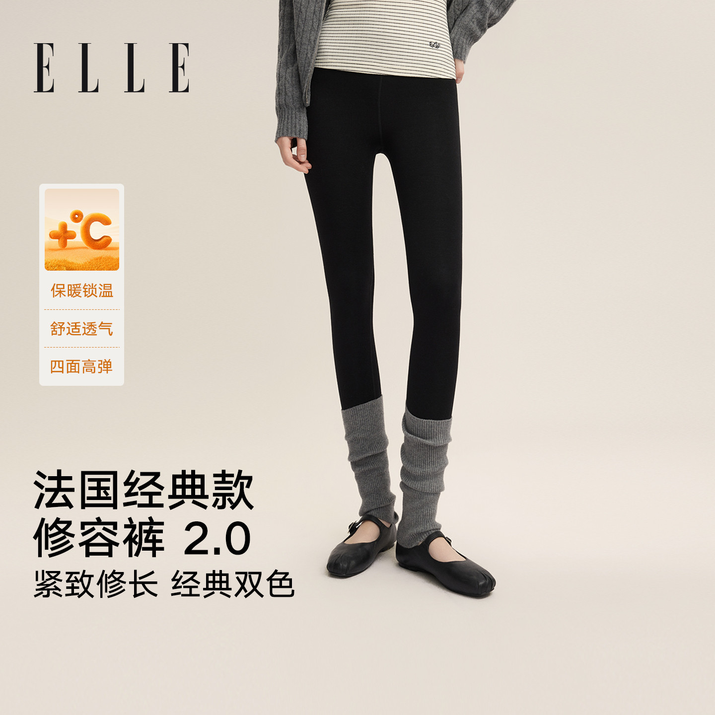 ELLE修容打底裤女冬季羊毛锁温保暖微压显瘦时髦百搭外穿秋裤新款