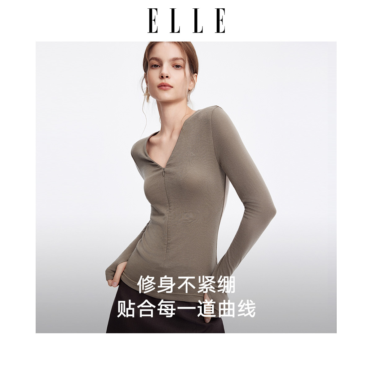 ELLE液态肌底衣V领针织打底上衣