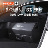 适用于丰田荣放RkAV4改装 饰用 车载后备箱储物箱收纳箱盒汽车内装