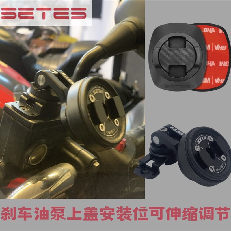 SETES摩托车手机导航支架滤震套装刹车上泵P油壶位支架可伸缩调节