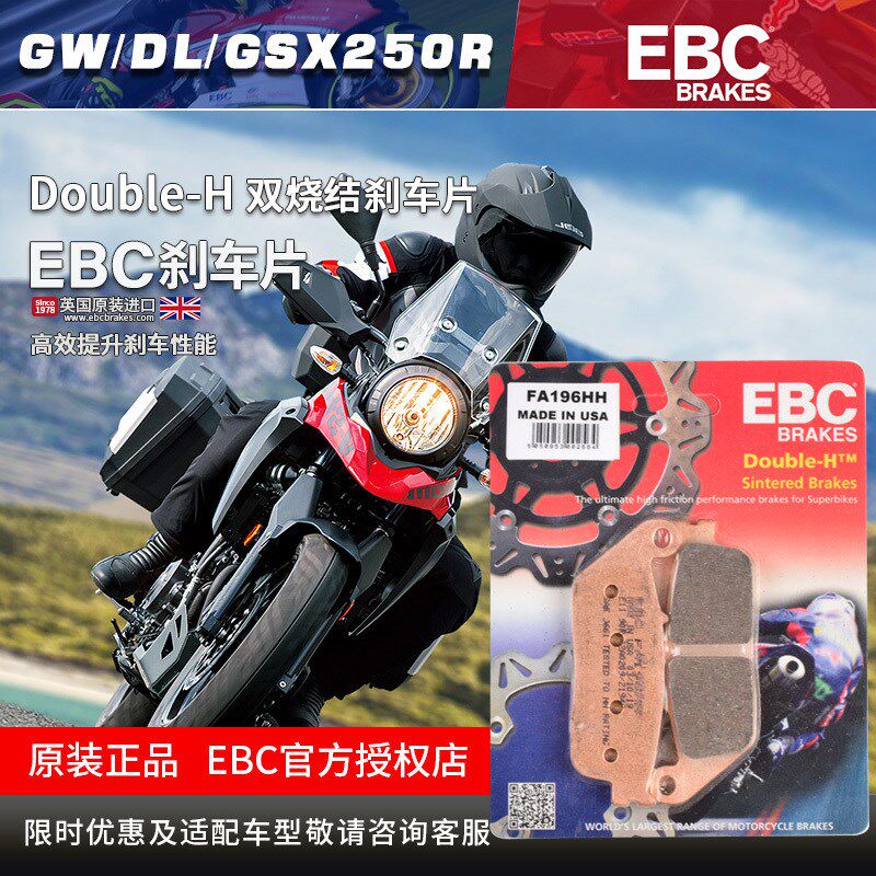 适用铃木GW DL250 GSX2v50 DR300改装EBC烧结铜合金刹车片碟刹片