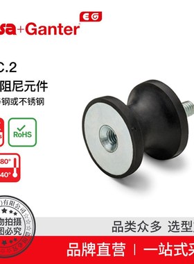 Elesa+Ganter伊莉莎冈特 DVC.K2 振动阻尼元件 橡胶与钢