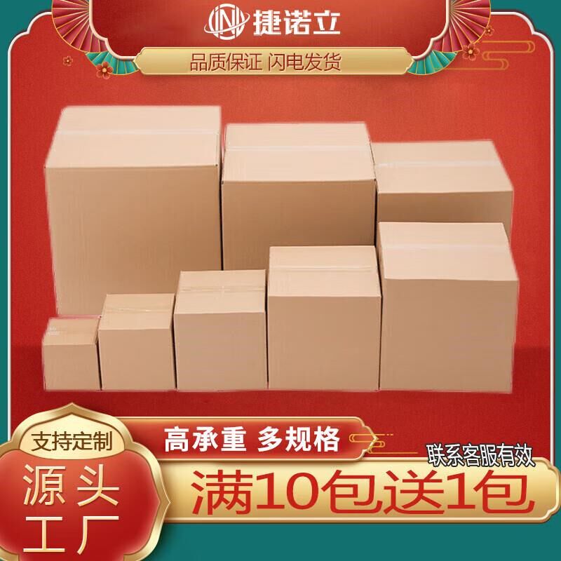 捷诺立(JNL)N21310正方形半高纸箱 打包纸盒五K层加厚400*400*200