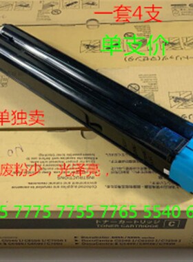 M施乐5540 7500 6500 7550 7775 7765 7675 76T65碳粉墨粉彩粉支B