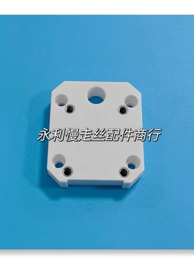 线切割配件美溪慢走丝机用下机头绝缘板陶瓷绝缘块8O2x15x70mm现