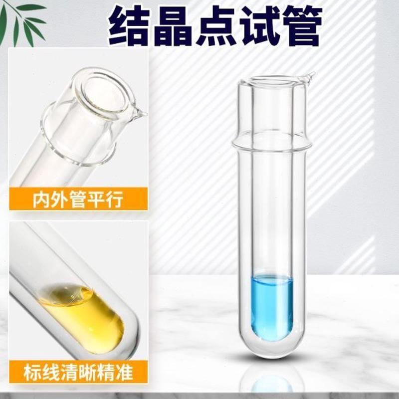 高硼硅玻璃结晶点试管茹可夫瓶石蜡融F点测定管真空石蜡融点测定
