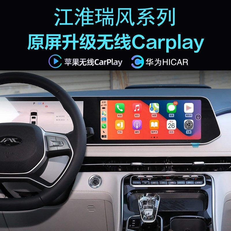 瑞风S4 S7 E3 M3 L6MAtX L5 RF8无线carplay手机投屏Hicar导航全