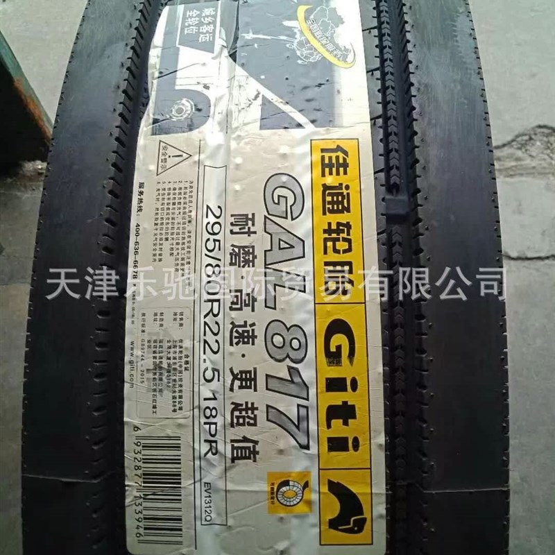 佳通轿车轮胎 Comfort 221 205/60R16 适配比亚迪RG6长城 M4哈弗H