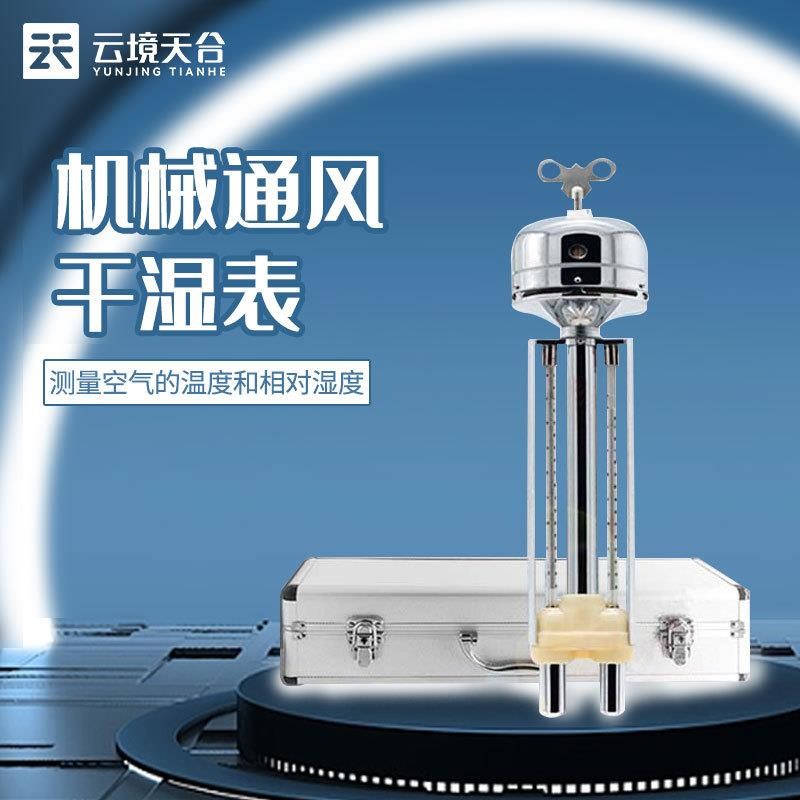 机械通风干湿表用干湿温度计空气温湿度测T量表tDHM2