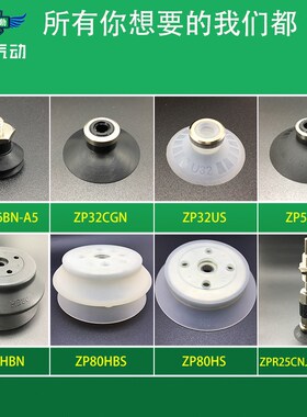 同SMC型真空吸盘ZPX32HBNJ25-B01-A18/40/50/63O/80/125/100 A22
