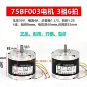 75BF006A 线切割宝骏75BF0h01A 75BF006 75BF003A75BC380步进电机