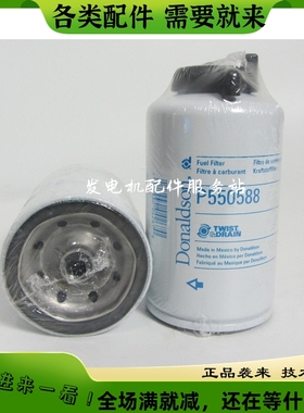 原厂唐纳森柴油滤清器P550588通1902y138/1457434056/84214564柴